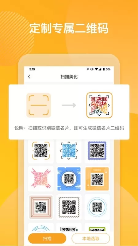二维码美化安卓版下载图2