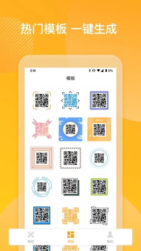 二维码美化安卓版下载图1