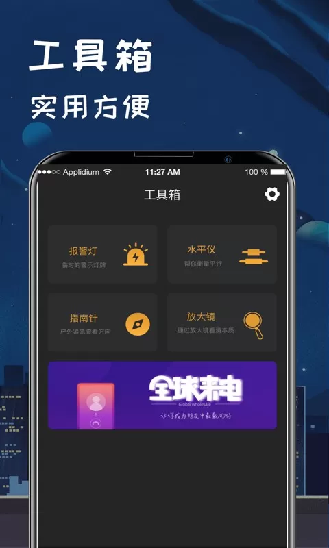 夜视手电筒官网版下载图3