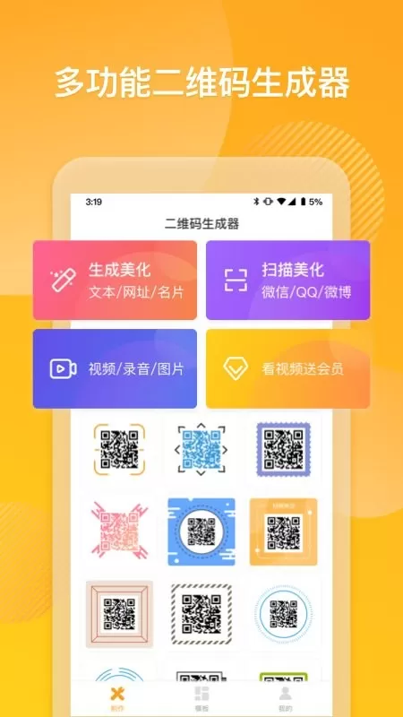 二维码美化安卓版下载图3
