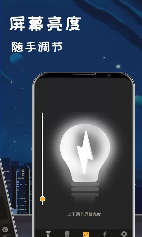 夜视手电筒官网版下载图2