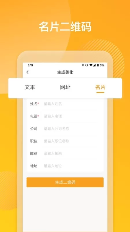 二维码美化安卓版下载图4