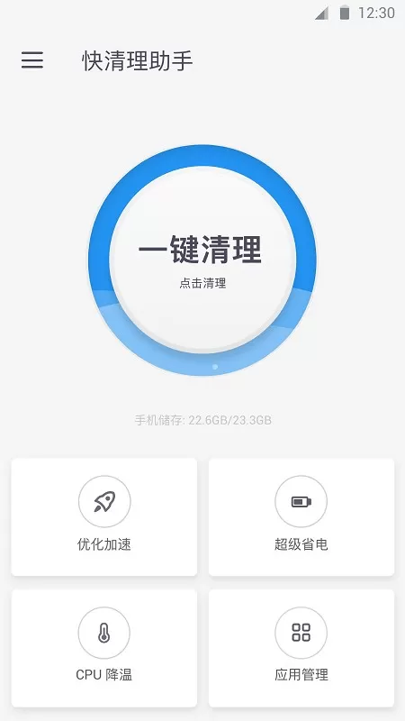 快清理助手下载最新版图2