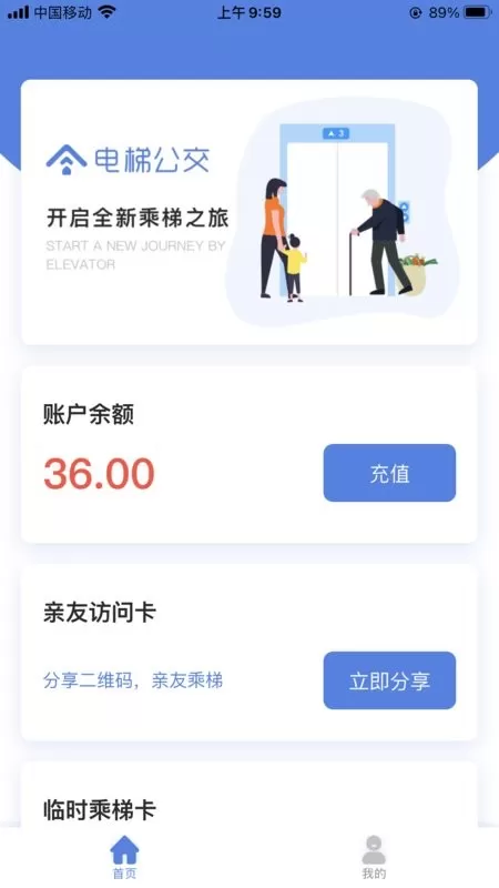 电梯公交下载官方版图2