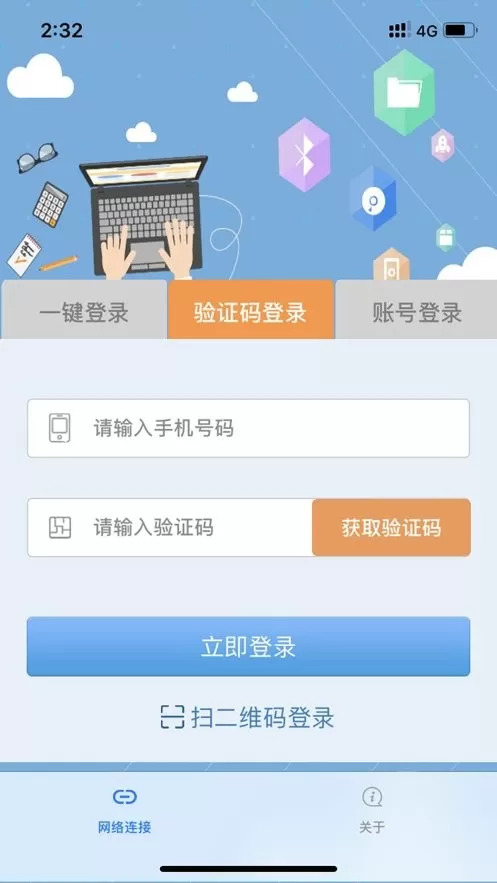 飞Young宽带app安卓版图1