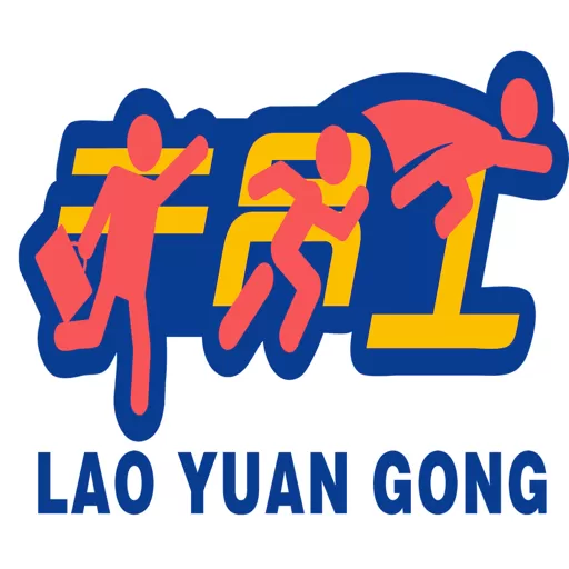 老员工招聘免费版下载