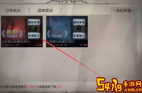 第五人格录像回放在哪