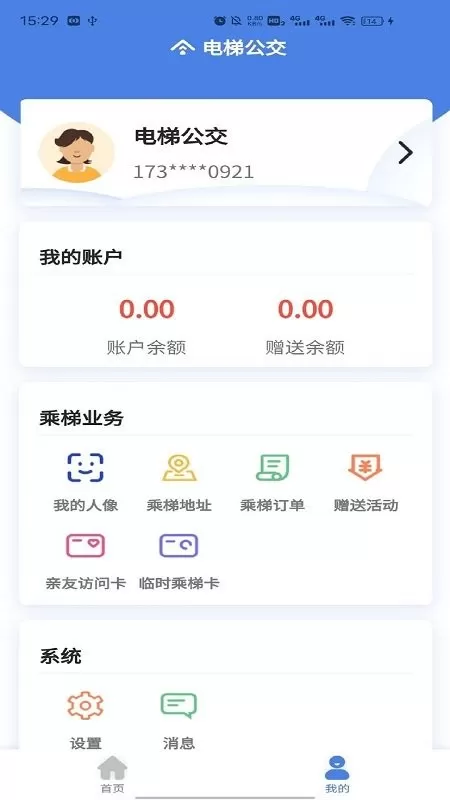 电梯公交下载官方版图3