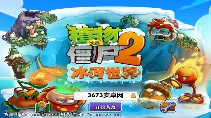 植物大战僵尸2冰河世界高清版最新版图1