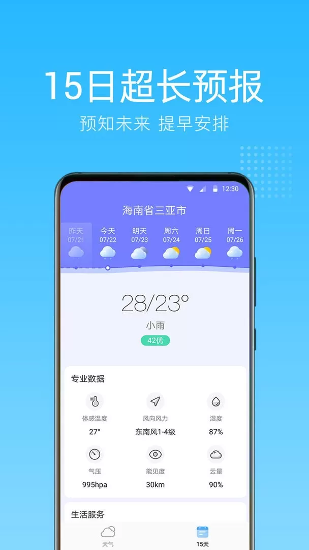 清朗天气下载正版图1