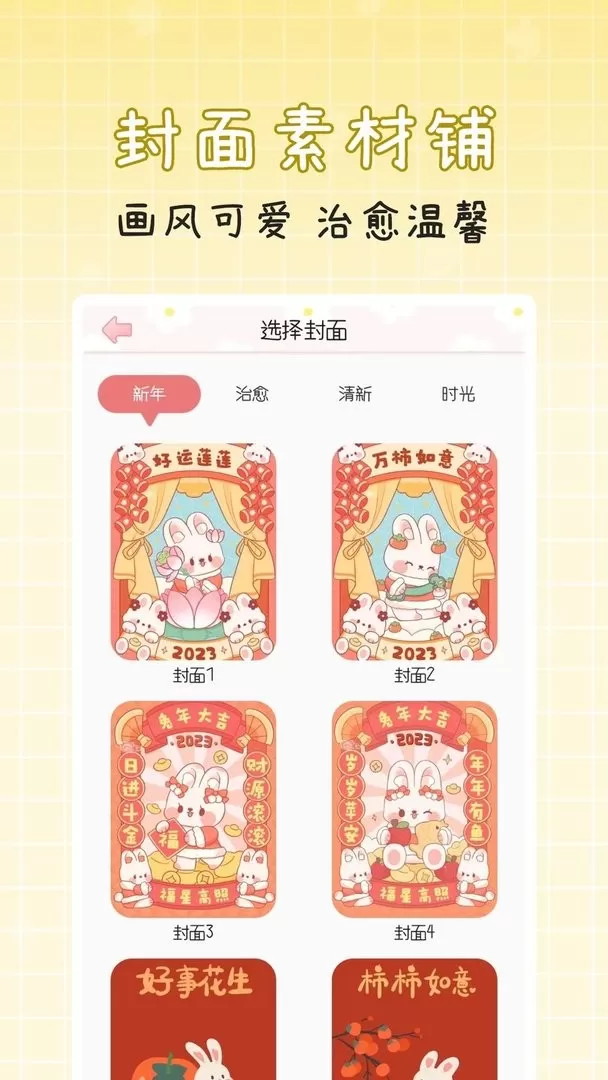 手帐多多安卓免费下载图3