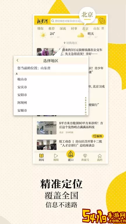 新黄河官网版app