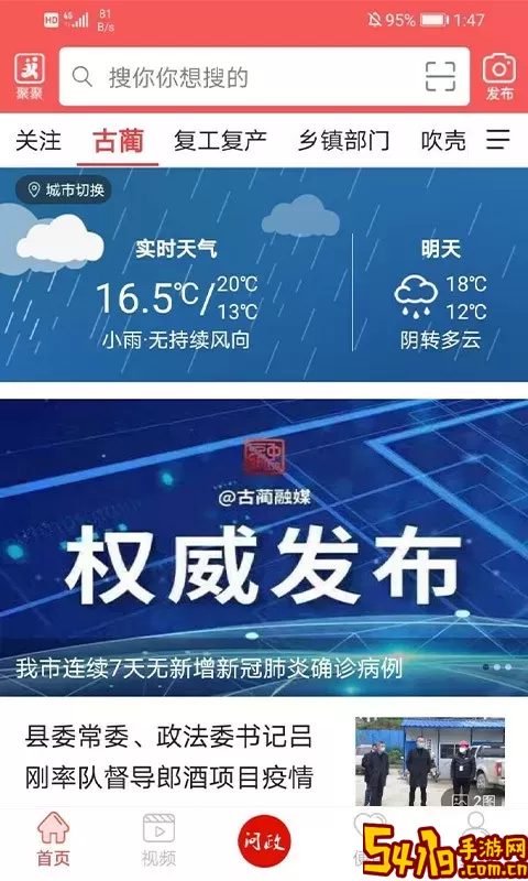 古蔺融媒下载最新版本