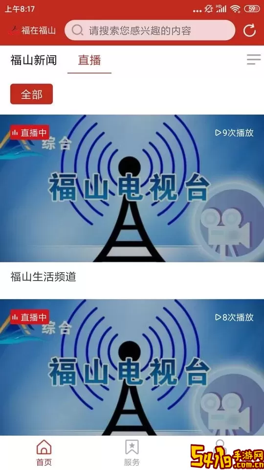 福在福山下载安装免费