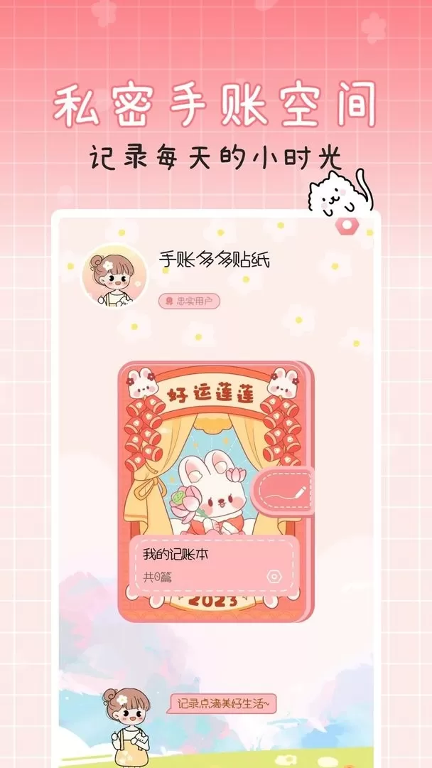 手帐多多安卓免费下载图1