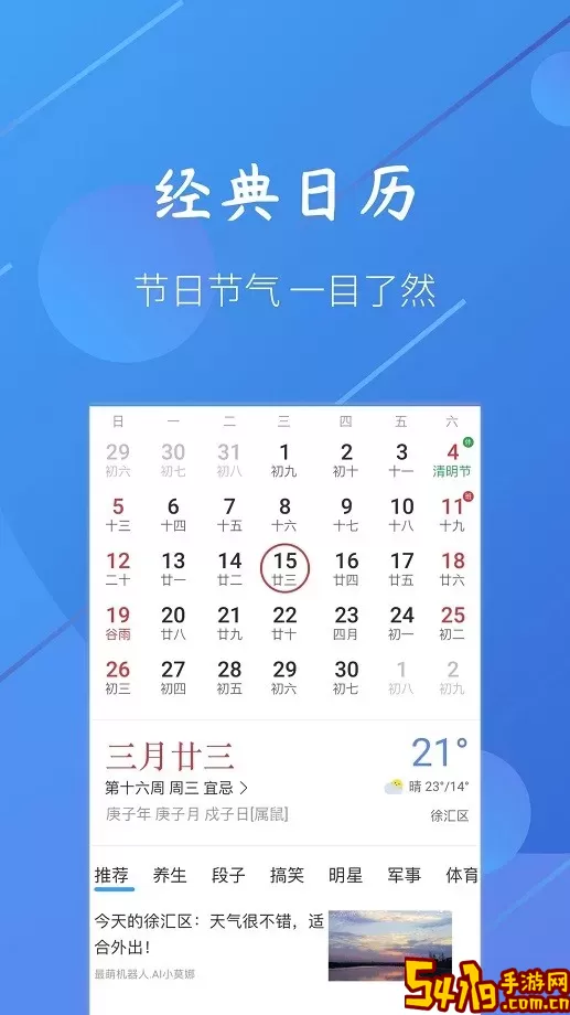 小小天气下载免费版