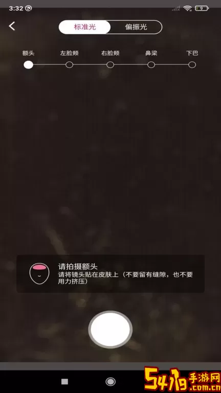 肌肤分析仪下载新版