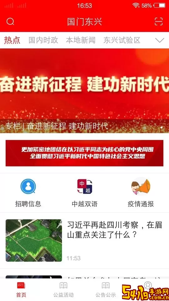 国门东兴官网版最新