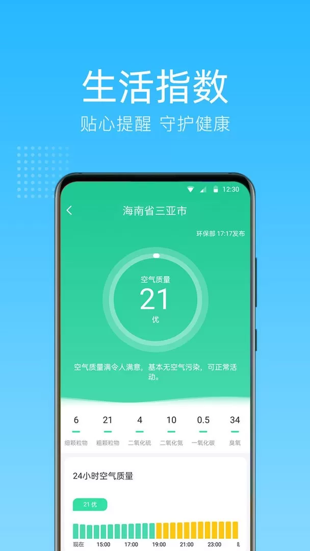 清朗天气下载正版图3