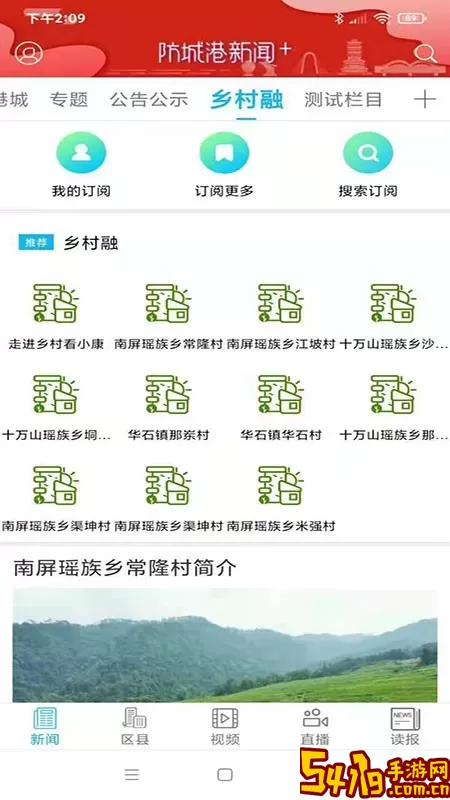 防城港新闻最新版下载
