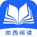 岚西阅读官网版最新