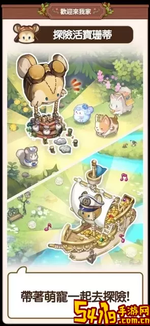 歡迎來我家最新版