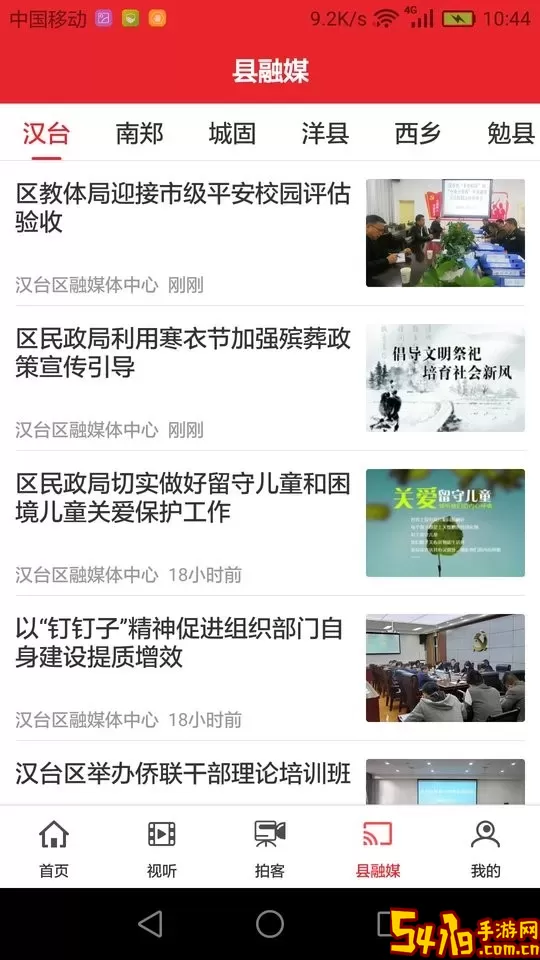 爱上汉中app下载