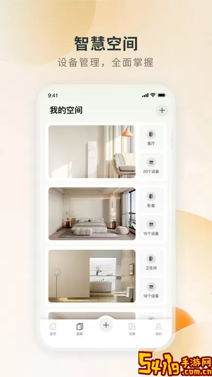 居然智慧家安卓版下载