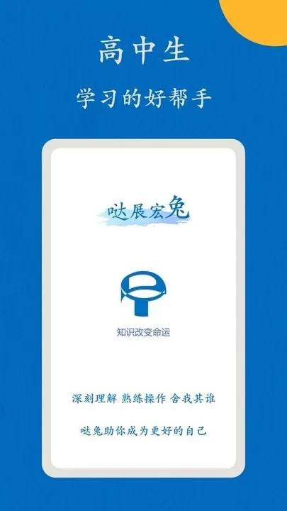 哒兔高中最新版图4