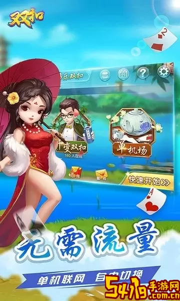 多乐双扣免费手机版