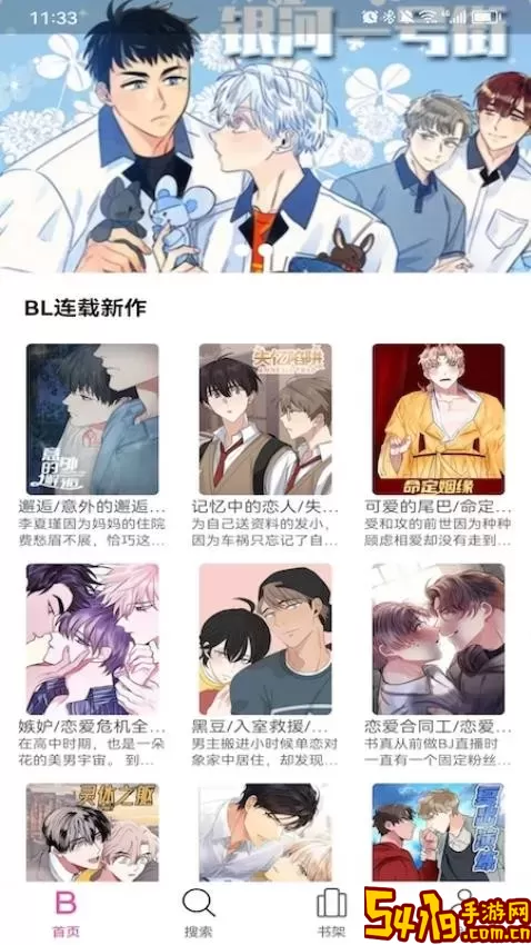 星漫漫画免费版下载