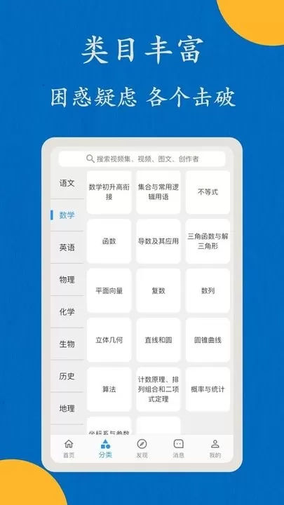 哒兔高中最新版图1