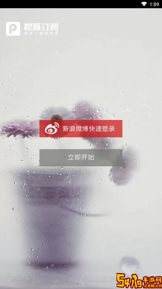 爬藤订阅最新版下载