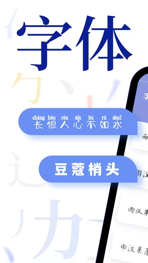 字体更换app最新版图1