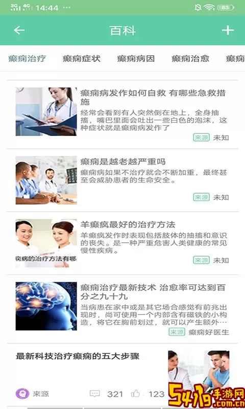癫痫好医生下载安卓版