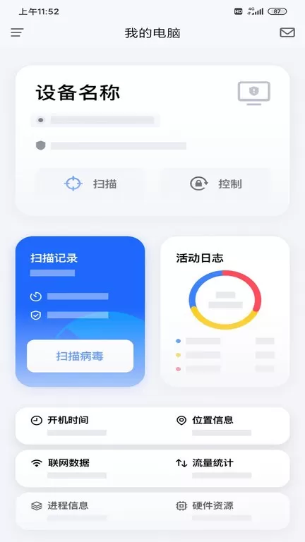 奇安信安全防护官方版下载图4