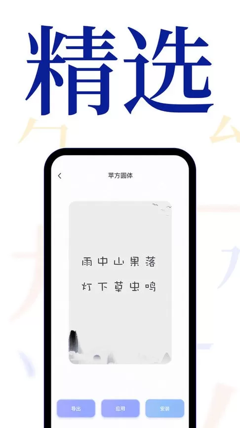 字体更换app最新版图2