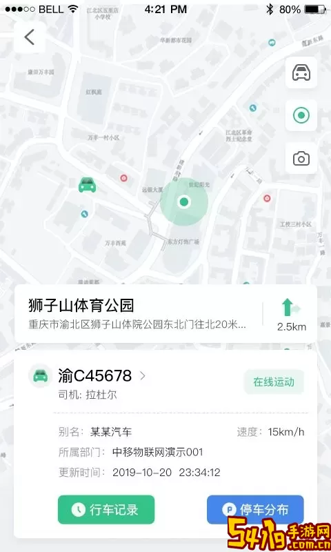 车务通Proapp安卓版