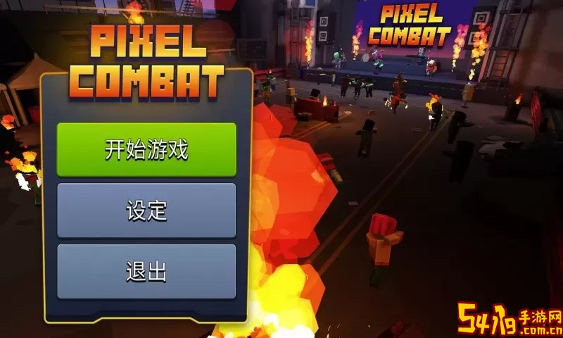 像素僵尸大战场官方版