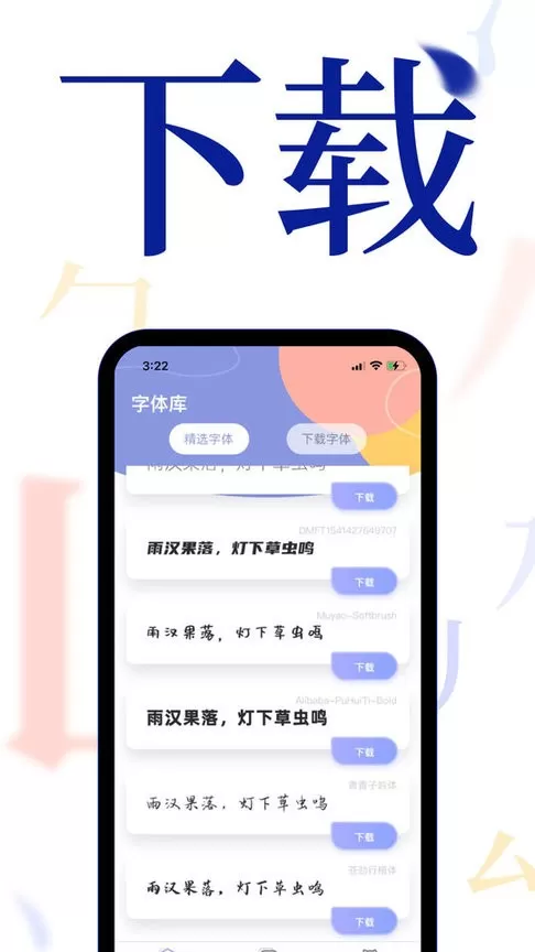字体更换app最新版图3