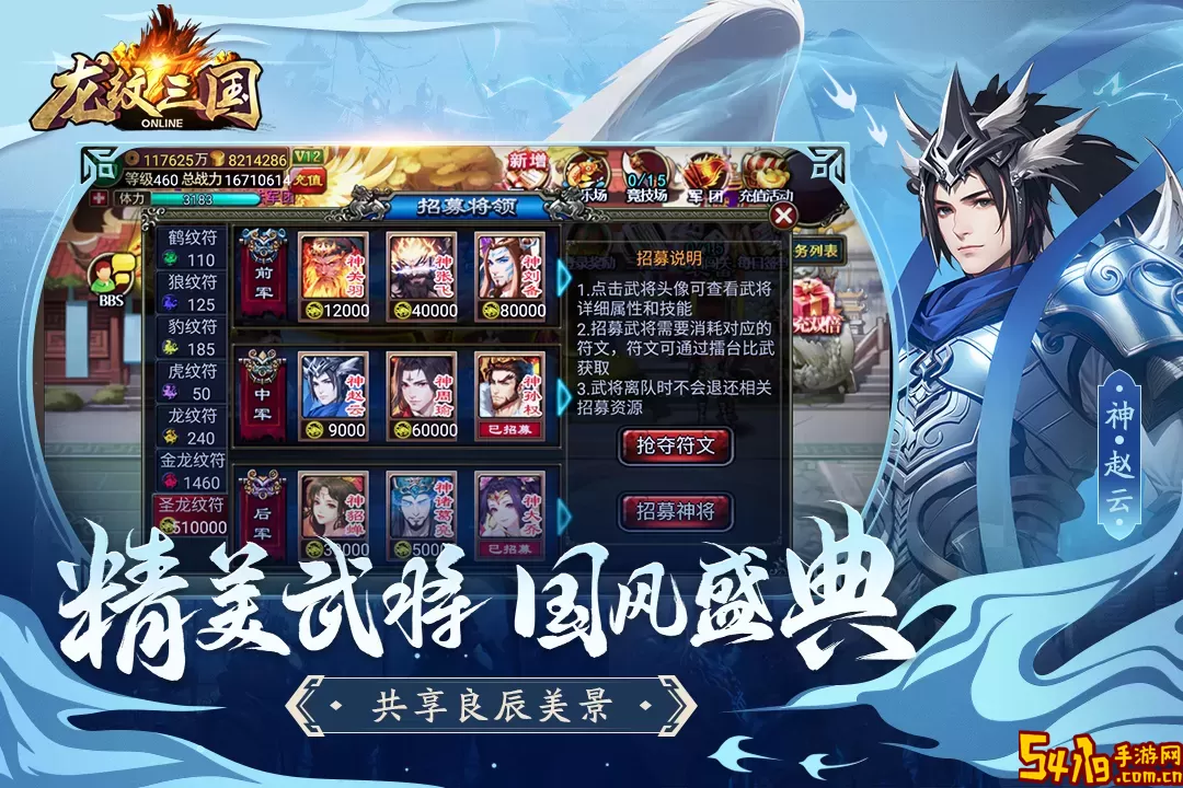 龙纹三国官网手机版