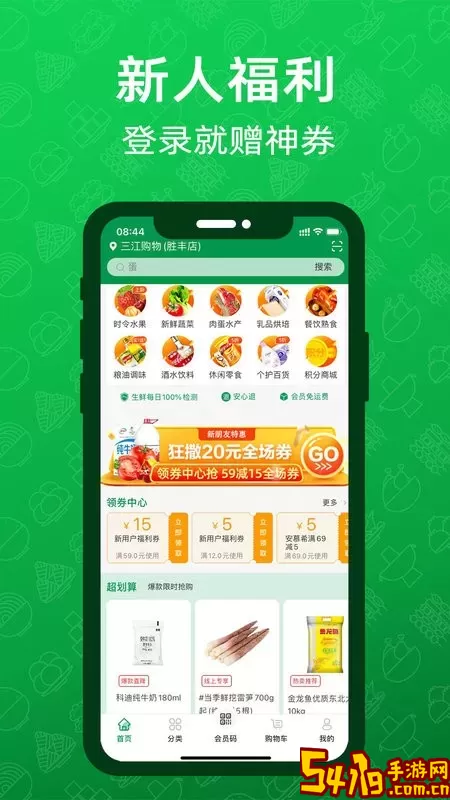 三江云菜官方版下载
