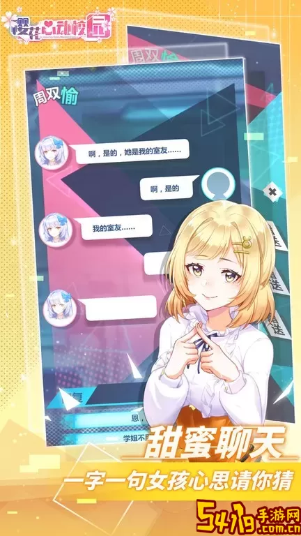 樱花心动校园游戏安卓版