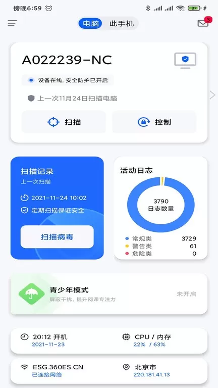 奇安信安全防护官方版下载图2