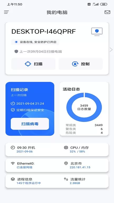 奇安信安全防护官方版下载图1