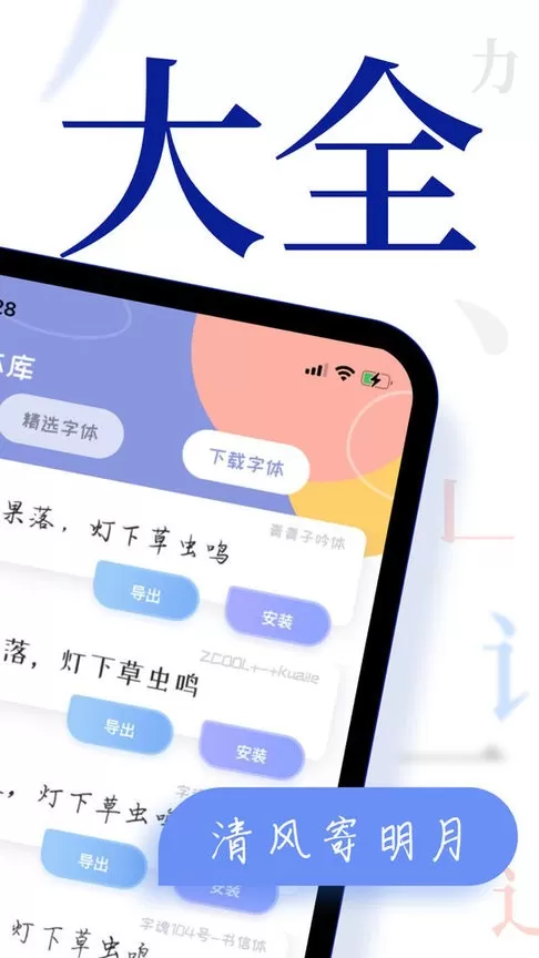 字体更换app最新版图4
