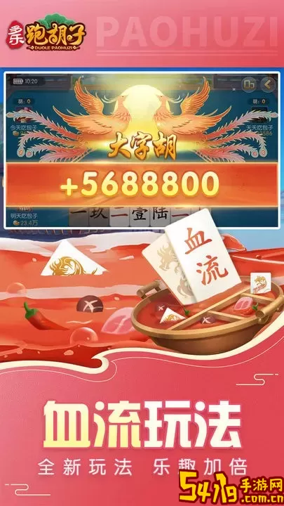 多乐跑胡子官网版下载