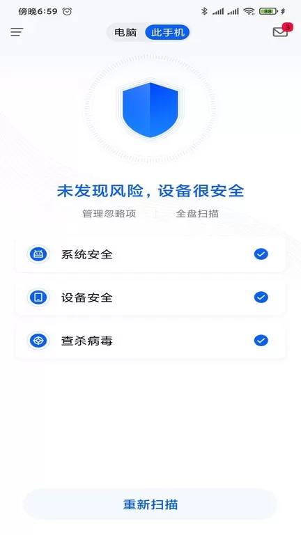 奇安信安全防护官方版下载图3