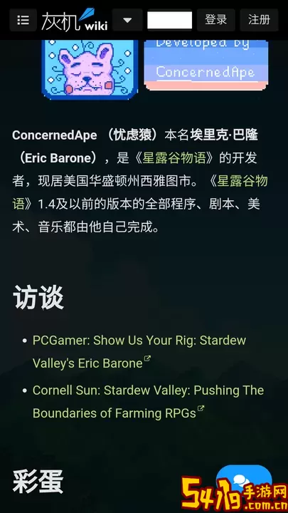 星露谷助手最新版app