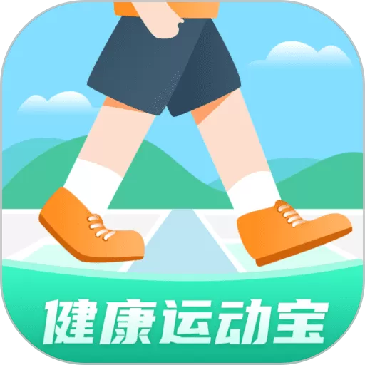 健康运动宝免费版下载